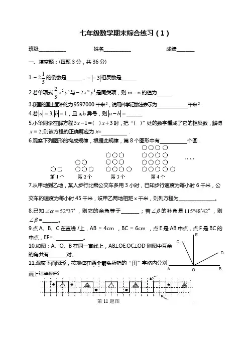 2018-2019学年度七年级数学第一学期期末试卷117