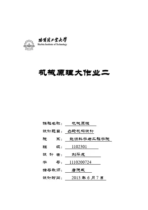哈工大、机械原理大作业、凸轮机构设计20题