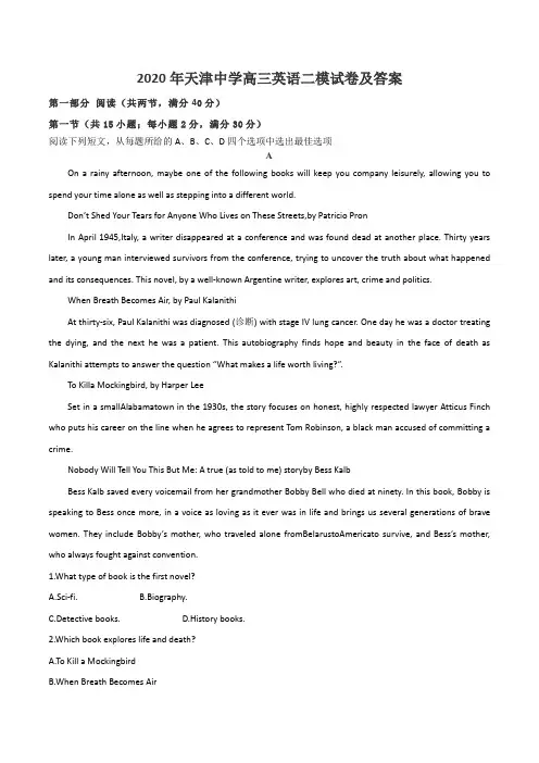 2020年天津中学高三英语二模试卷及答案