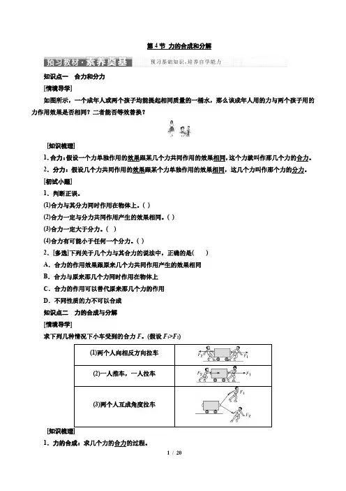 3.4力的合成和分解 讲义
