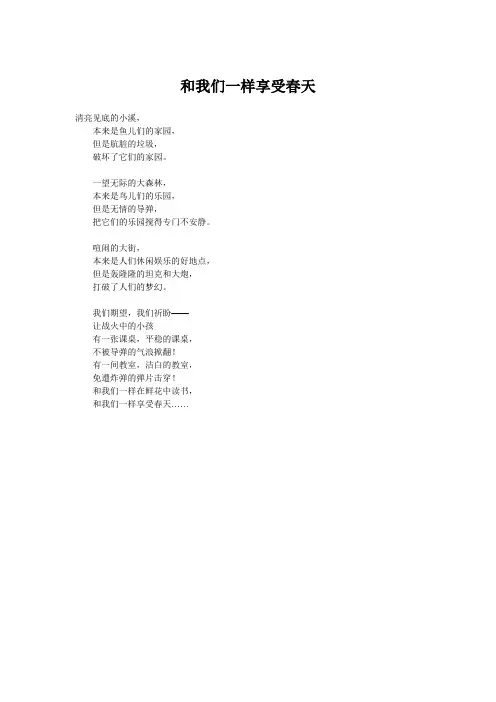 和我们一样享受春天