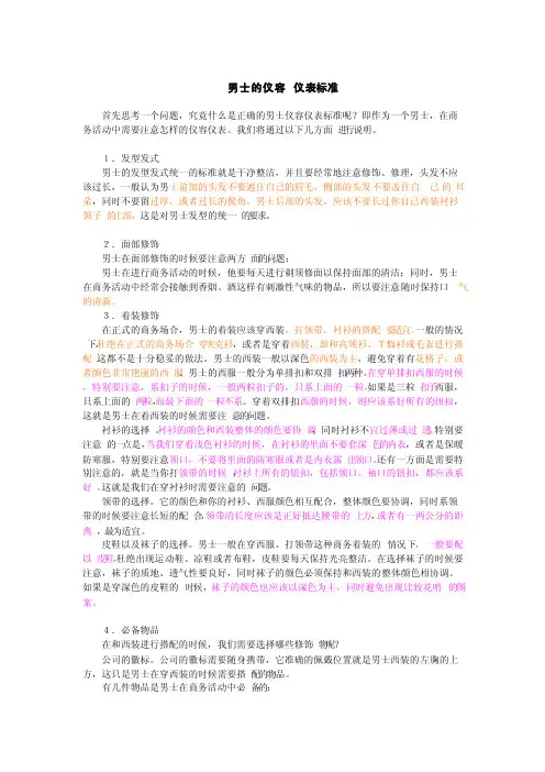 男士仪容仪表标准