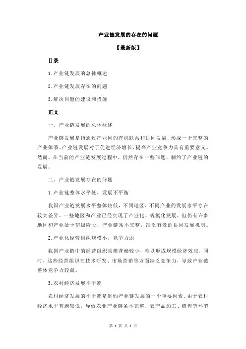 产业链发展的存在的问题