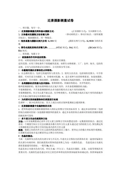 近景摄影测量试卷