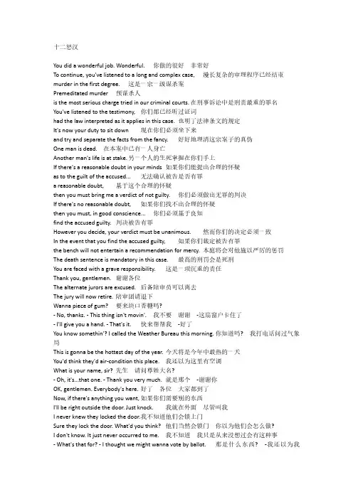 十二怒汉 中英对照台词