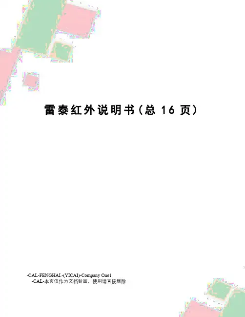 雷泰红外说明书