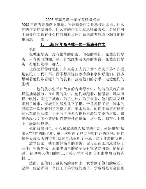 2008年高考满分作文及精彩点评