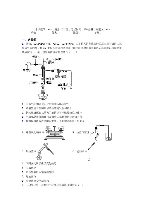 厦门市人教版初中九年级化学第一章走进化学世界提高卷(含解析)