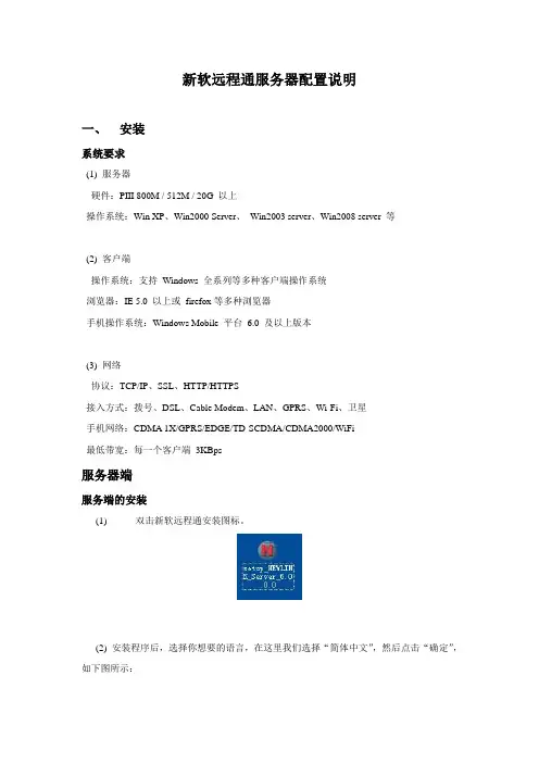 新软远程通服务器配置说明