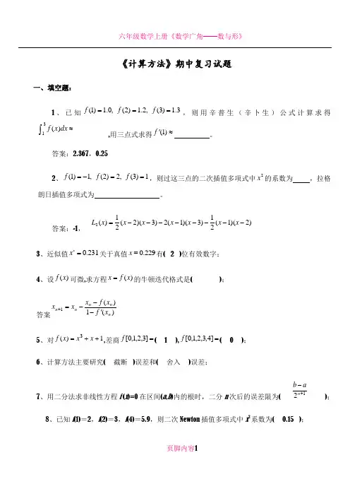 《数值计算方法》试题集及答案(1-6) 2