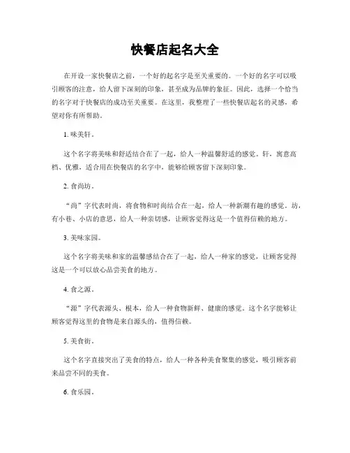 快餐店起名大全
