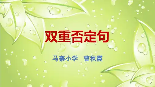 双重否定句