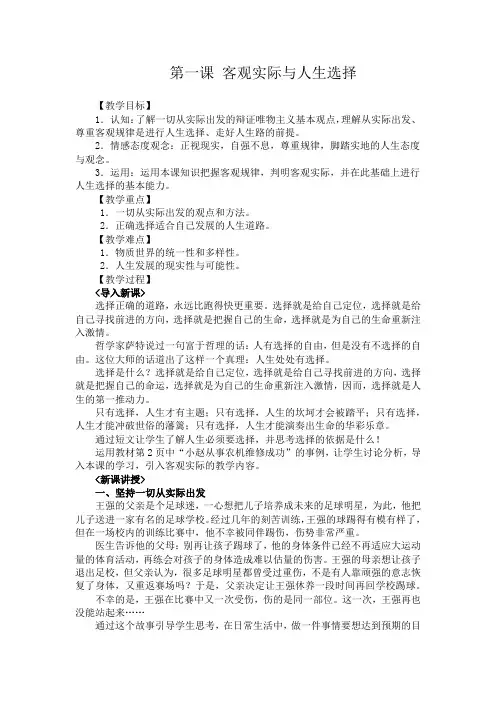 中职《哲学与人生》教案