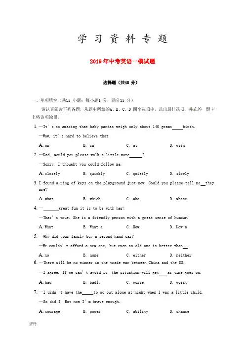 2019年中考英语一模试题 新版 苏科版