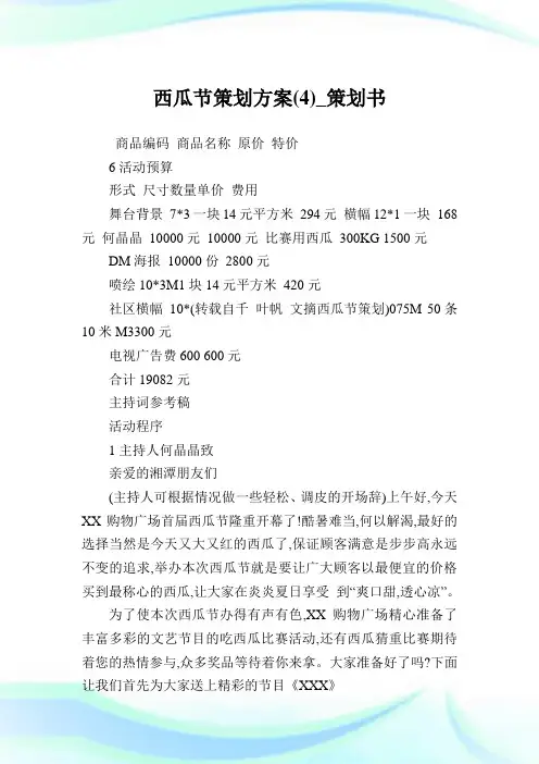 西瓜节策划方案(4)_策划书.doc