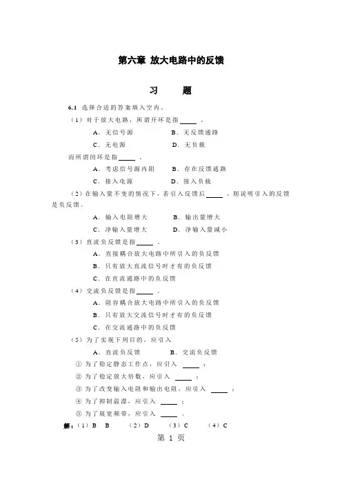 放大电路中的反馈习题共11页