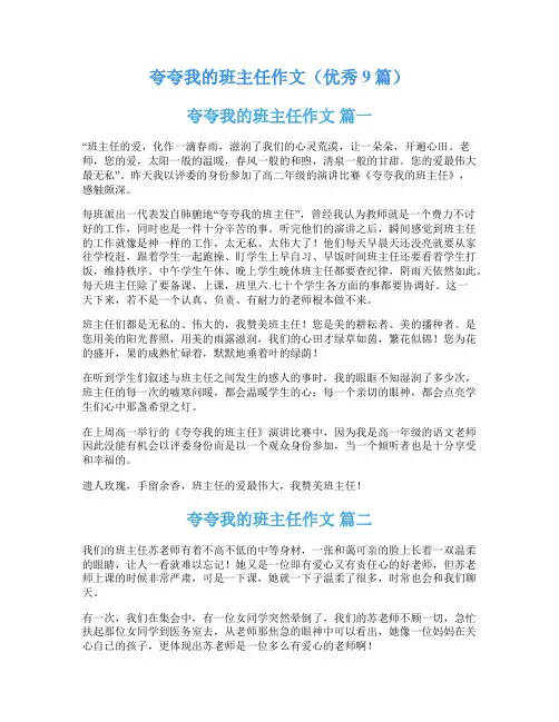 夸夸我的班主任作文(优秀9篇)