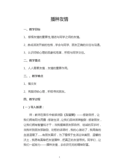 播种友情