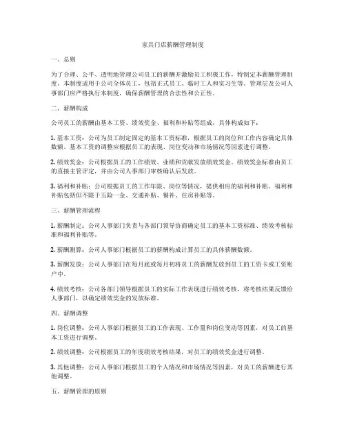 家具门店薪酬管理制度