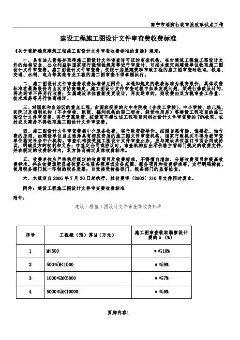 建设工程施工图设计文件审查费收费标准(完整版)