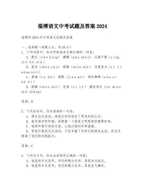 淄博语文中考试题及答案2024