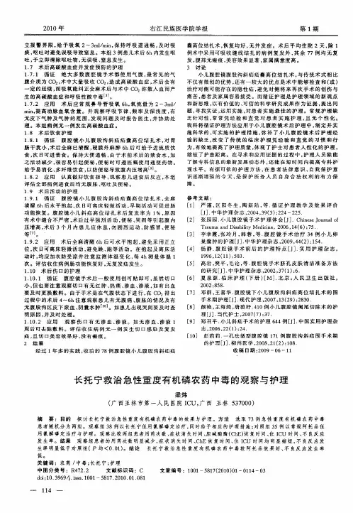 长托宁救治急性重度有机磷农药中毒的观察与护理