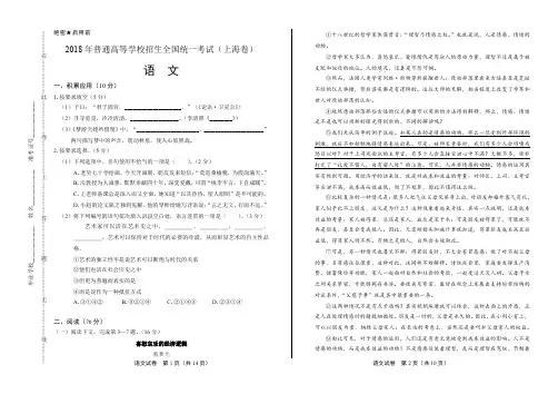 2018年高考语文上海卷【附解析】
