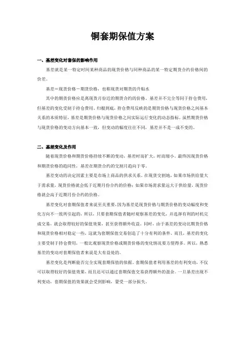 铜套期保值方案
