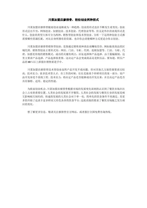 川菜加盟店廖排骨,轻松创业两种招式