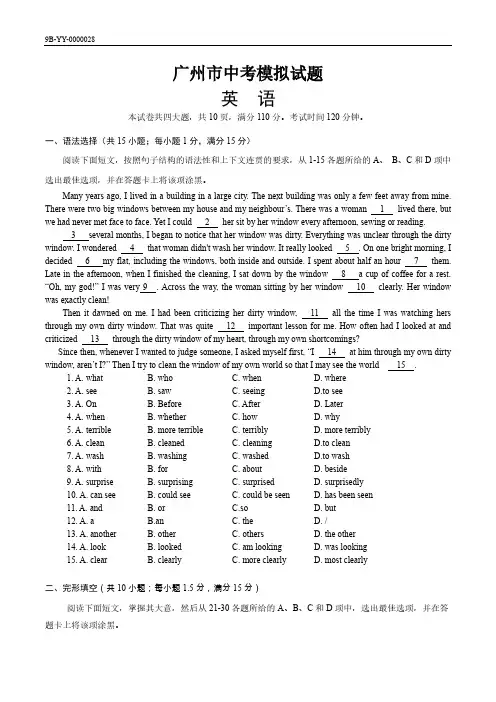 广州市中考英语模拟试卷(附答案)
