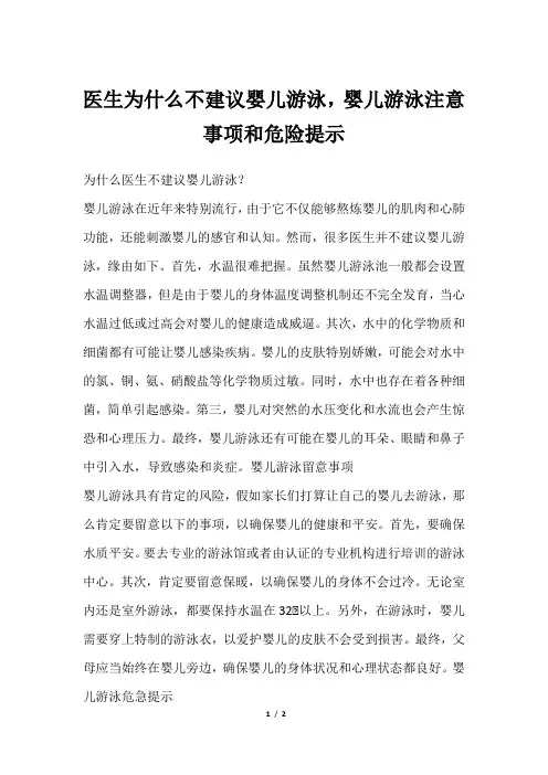 医生为什么不建议婴儿游泳,婴儿游泳注意事项和危险提示