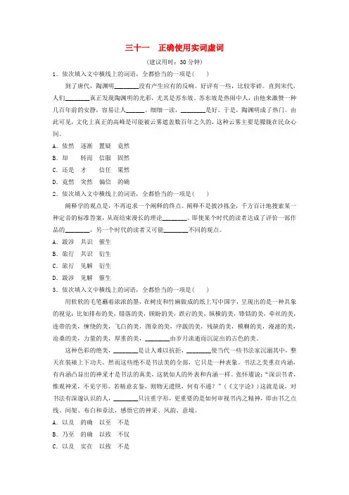 高考语文一轮总复习课时质量评价31正确使用实词虚词
