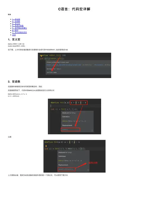 C语言：代码宏详解