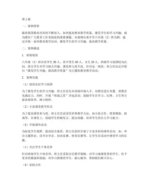 激励教育教学案例范例(3篇)