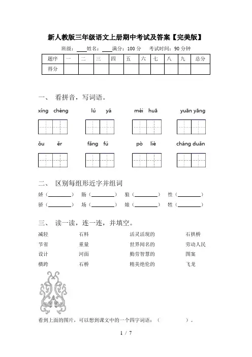 新人教版三年级语文上册期中考试及答案【完美版】