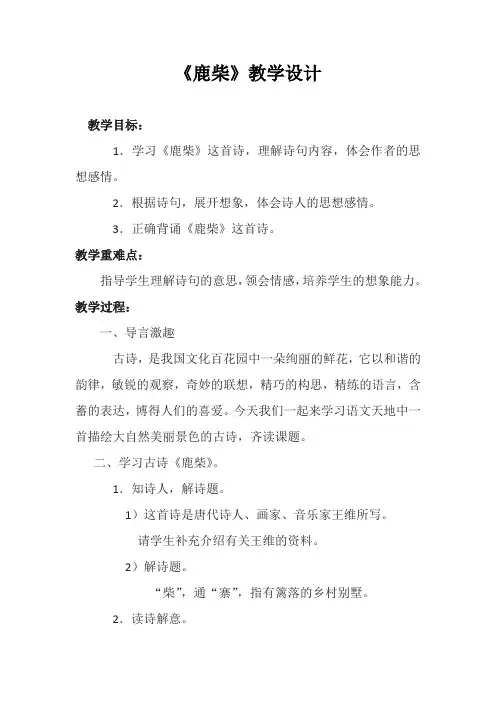 北师大版小学语文五年级上册《四 韵味 语文天地》优质课教学设计_3