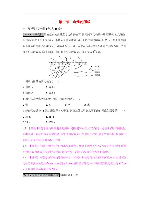 高考地理一轮总复习 第四章 地表形态的塑造 第二节 山地的形成练习