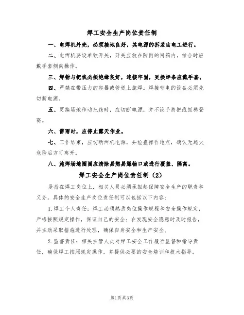 焊工安全生产岗位责任制（3篇）