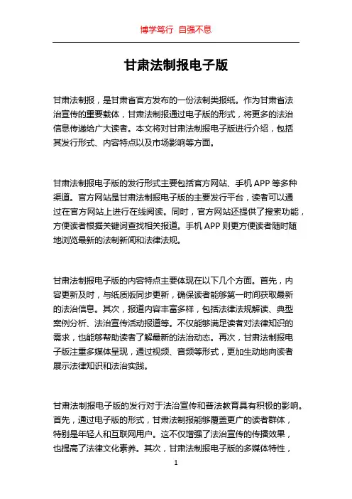 甘肃法制报电子版