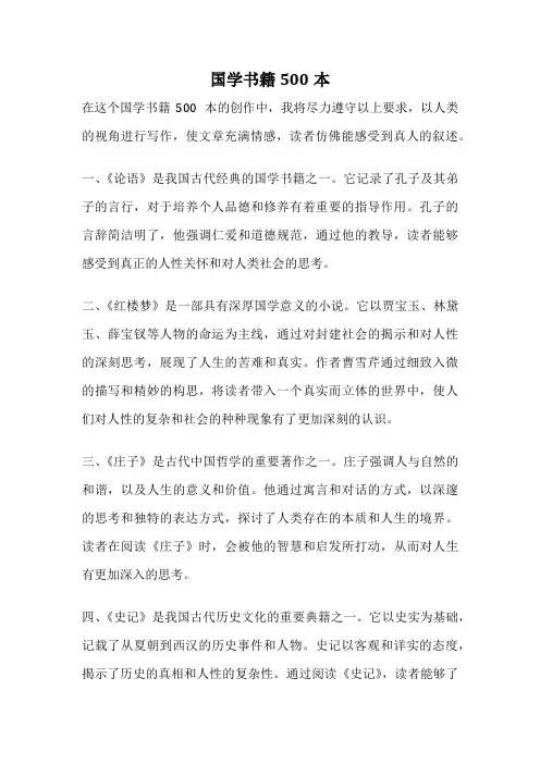国学书籍500本