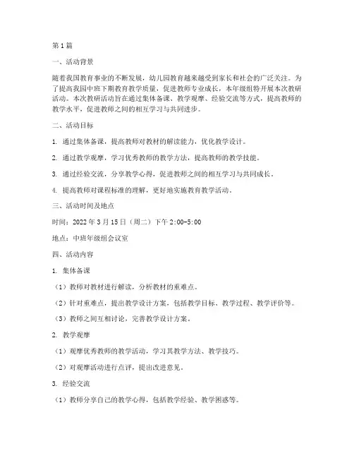 中班下期年级组教研活动(3篇)