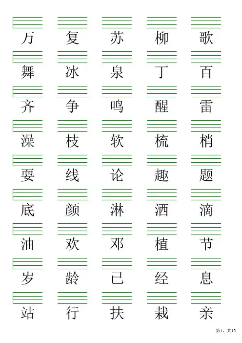 人教版一年级下册看汉字写拼音练习
