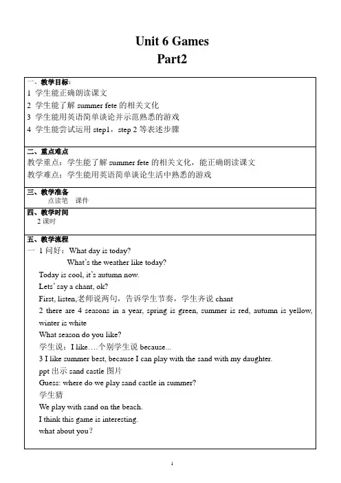 小学英语join in四年级上册unit6第二课时