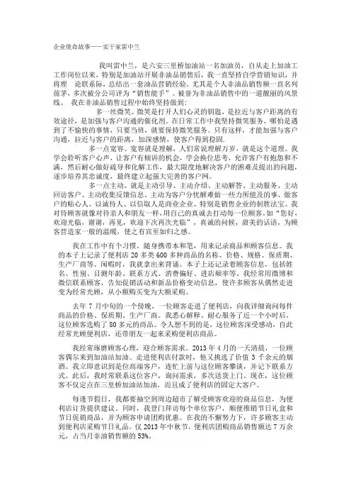 企业使命故事之五