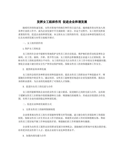发挥女工组织作用 促进企业和谐发展