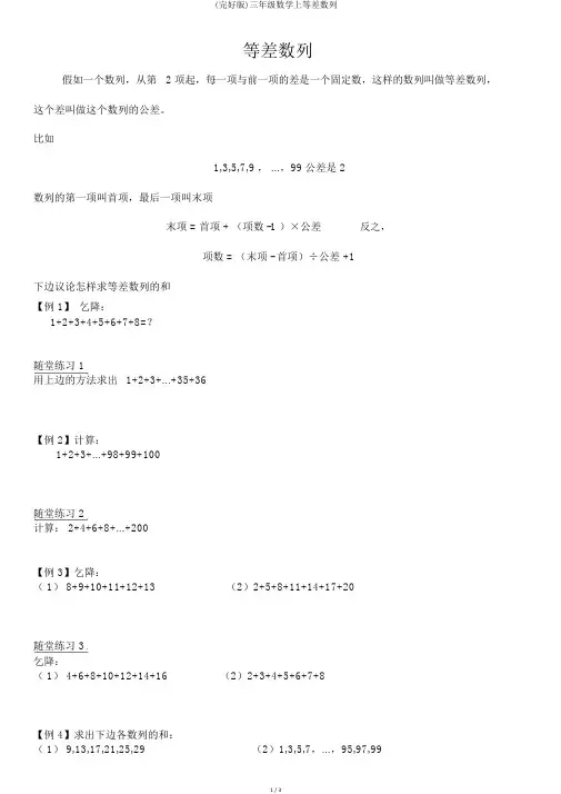 (完整版)三年级数学上等差数列