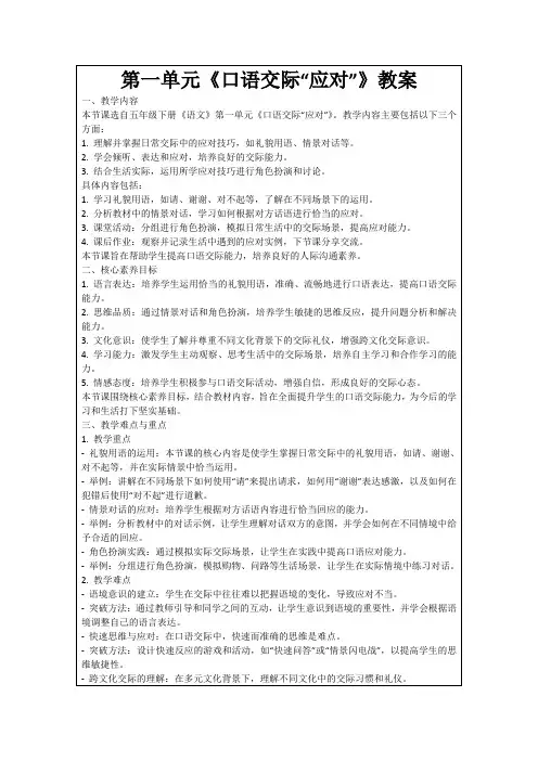 第一单元《口语交际“应对”》教案