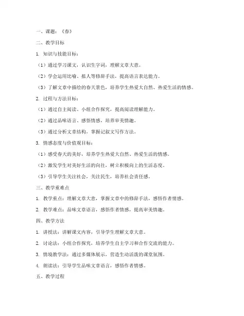初中教资教案完整模板范文