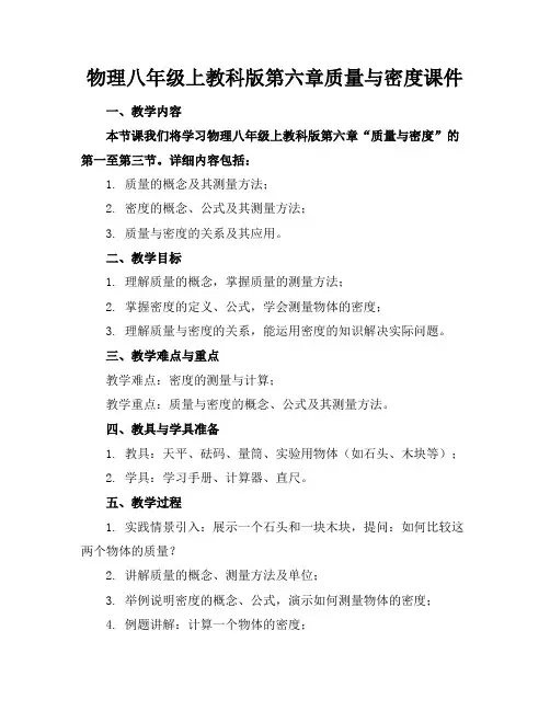 物理八年级上教科版第六章质量与密度课件