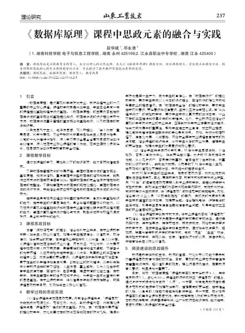 《数据库原理》课程中思政元素的融合与实践